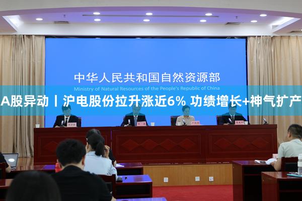 A股异动丨沪电股份拉升涨近6% 功绩增长+神气扩产